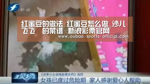 红蜜豆的做法_红蜜豆怎么做_沙儿飞飞❉的菜谱-新浪彩票官网(图2) 新浪彩票走势分析